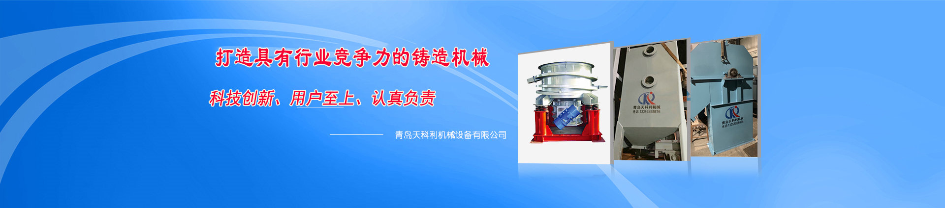 覆膜砂設備banner